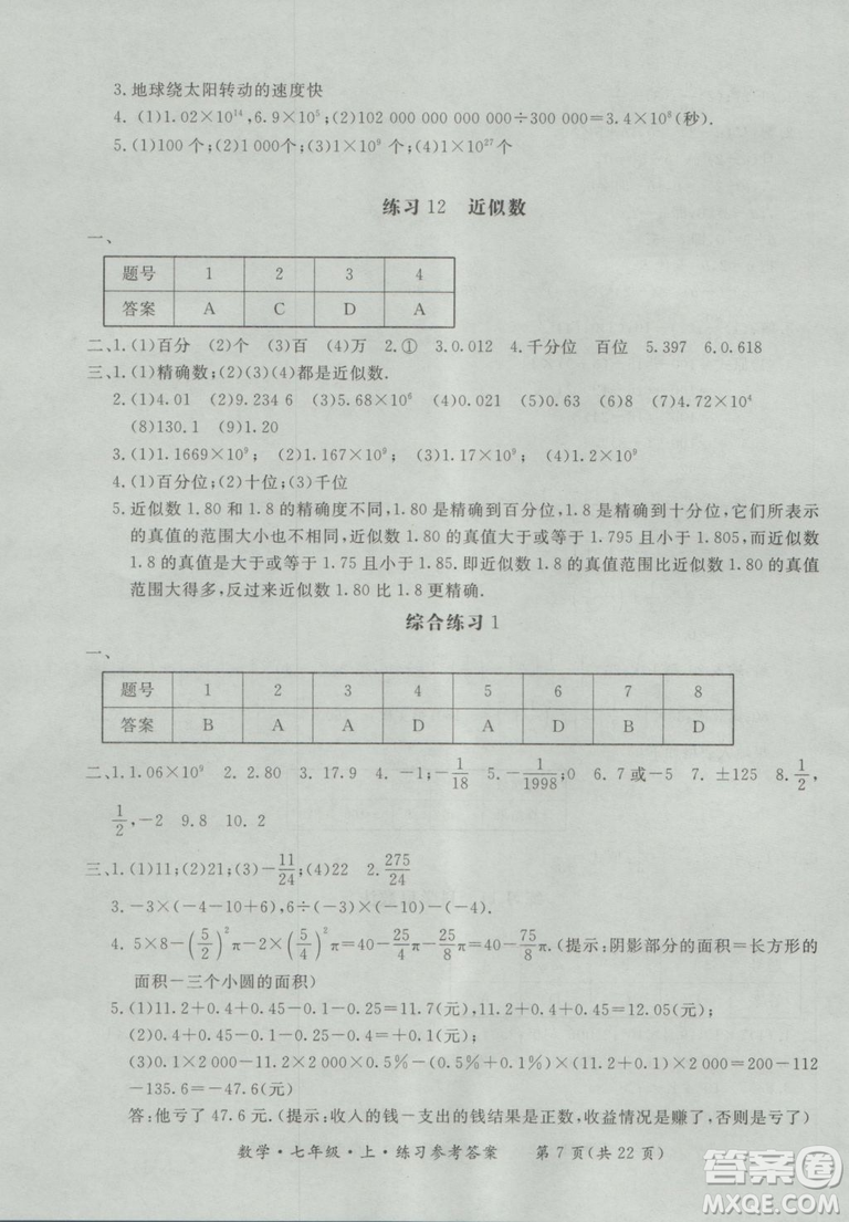 2018年形成性練習(xí)與檢測(cè)數(shù)學(xué)七年級(jí)上冊(cè)參考答案