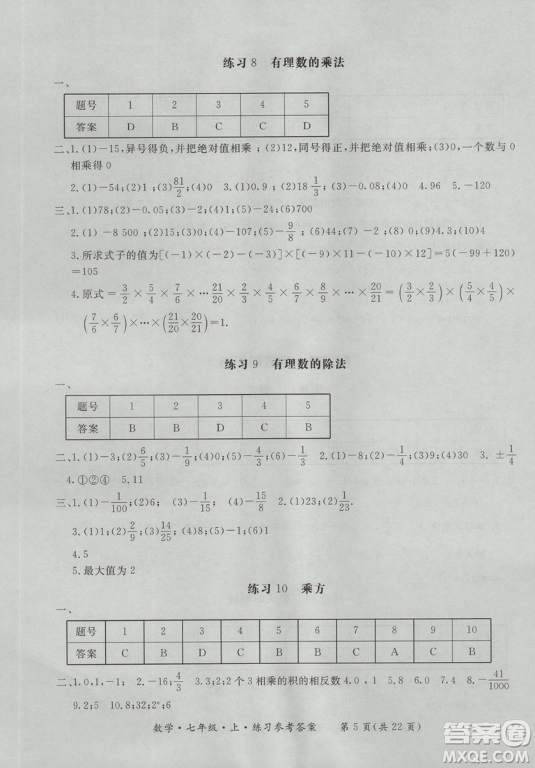 2018年形成性練習(xí)與檢測(cè)數(shù)學(xué)七年級(jí)上冊(cè)參考答案