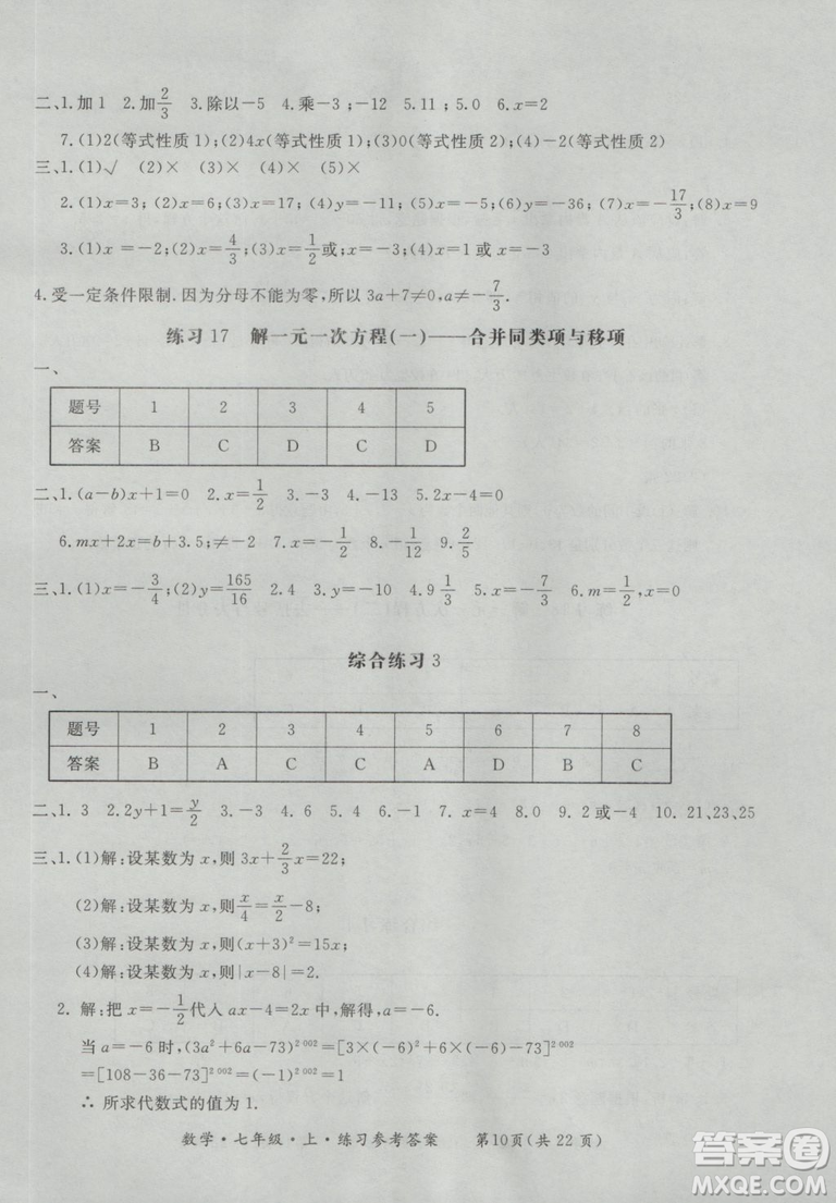 2018年形成性練習(xí)與檢測(cè)數(shù)學(xué)七年級(jí)上冊(cè)參考答案