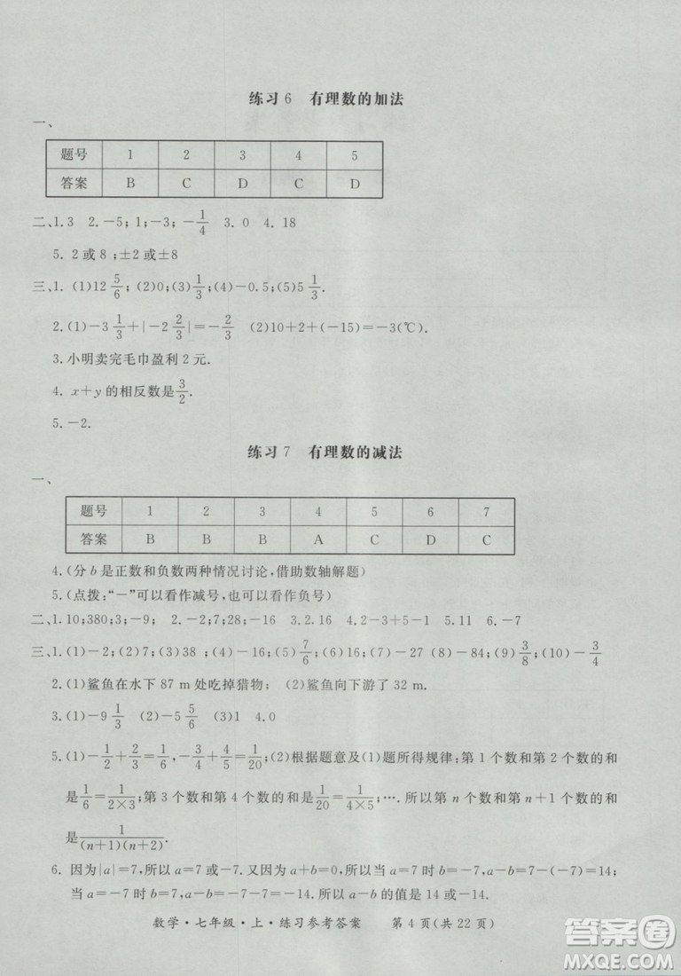 2018年形成性練習(xí)與檢測(cè)數(shù)學(xué)七年級(jí)上冊(cè)參考答案