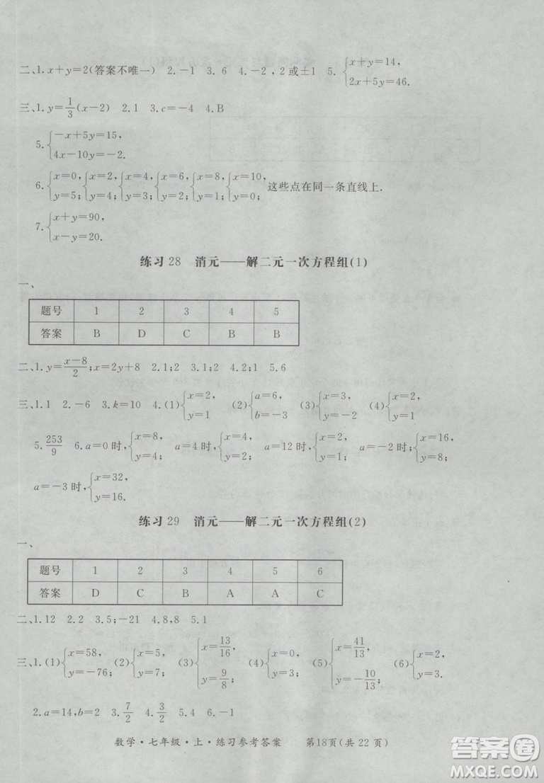 2018年形成性練習(xí)與檢測(cè)數(shù)學(xué)七年級(jí)上冊(cè)參考答案