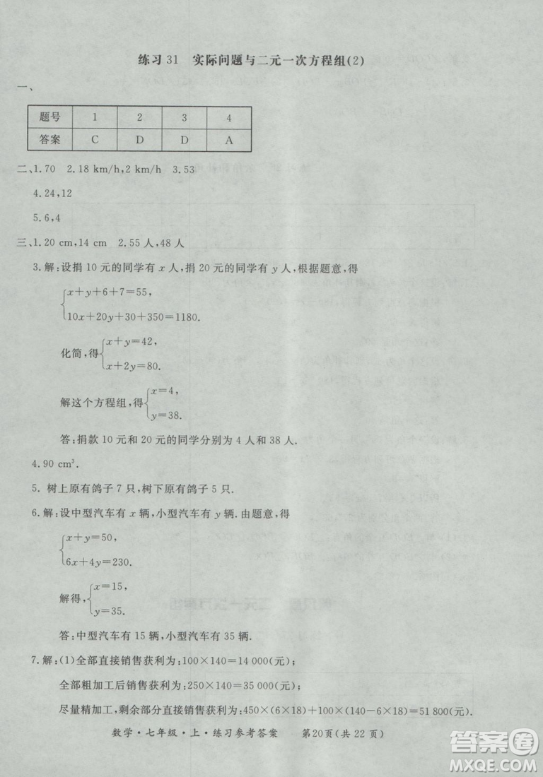 2018年形成性練習(xí)與檢測(cè)數(shù)學(xué)七年級(jí)上冊(cè)參考答案