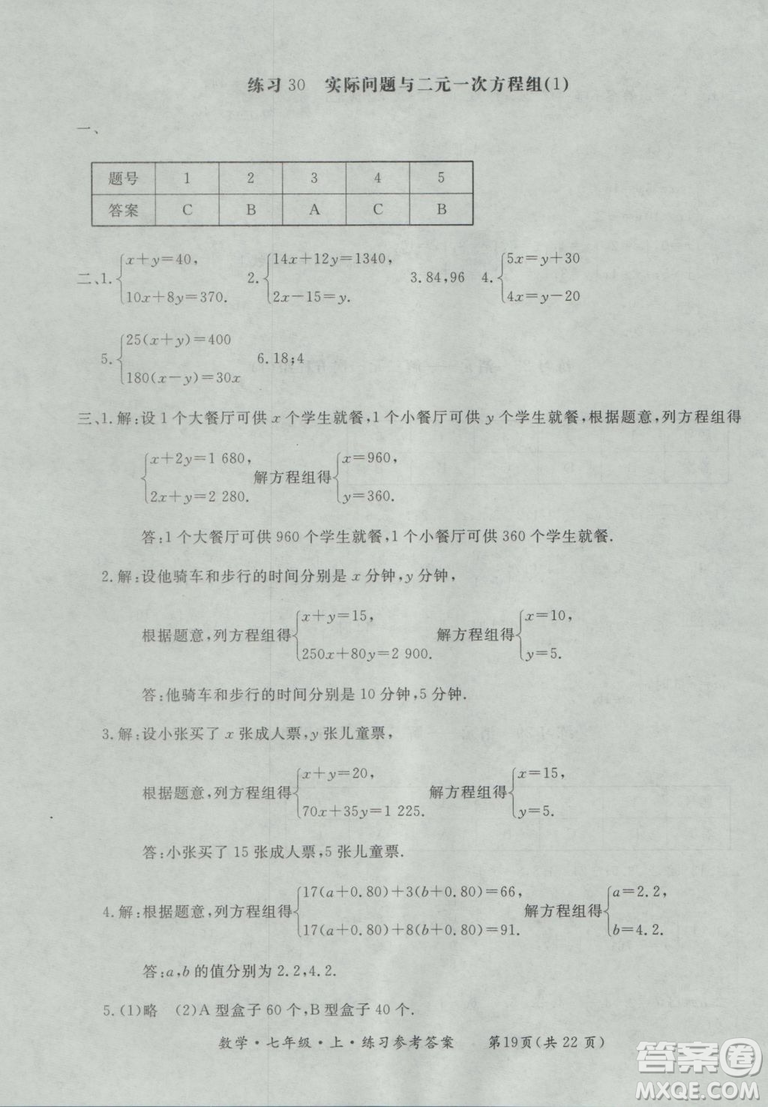 2018年形成性練習(xí)與檢測(cè)數(shù)學(xué)七年級(jí)上冊(cè)參考答案