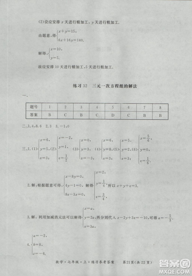 2018年形成性練習(xí)與檢測(cè)數(shù)學(xué)七年級(jí)上冊(cè)參考答案