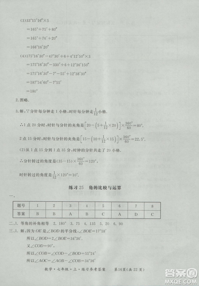 2018年形成性練習(xí)與檢測(cè)數(shù)學(xué)七年級(jí)上冊(cè)參考答案