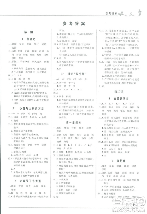 9787107282737優(yōu)化設(shè)計(jì)五年級上冊語文2018版福建專版人教版答案