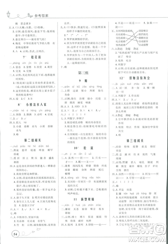 9787107282737優(yōu)化設(shè)計(jì)五年級上冊語文2018版福建專版人教版答案