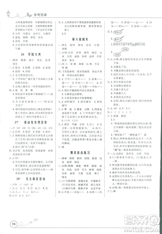 9787107282737優(yōu)化設(shè)計(jì)五年級上冊語文2018版福建專版人教版答案