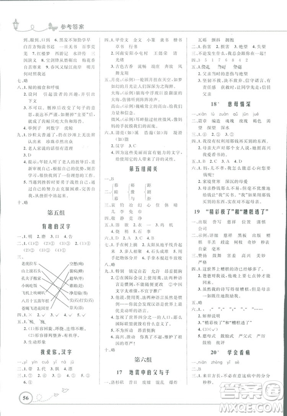 9787107282737優(yōu)化設(shè)計(jì)五年級上冊語文2018版福建專版人教版答案