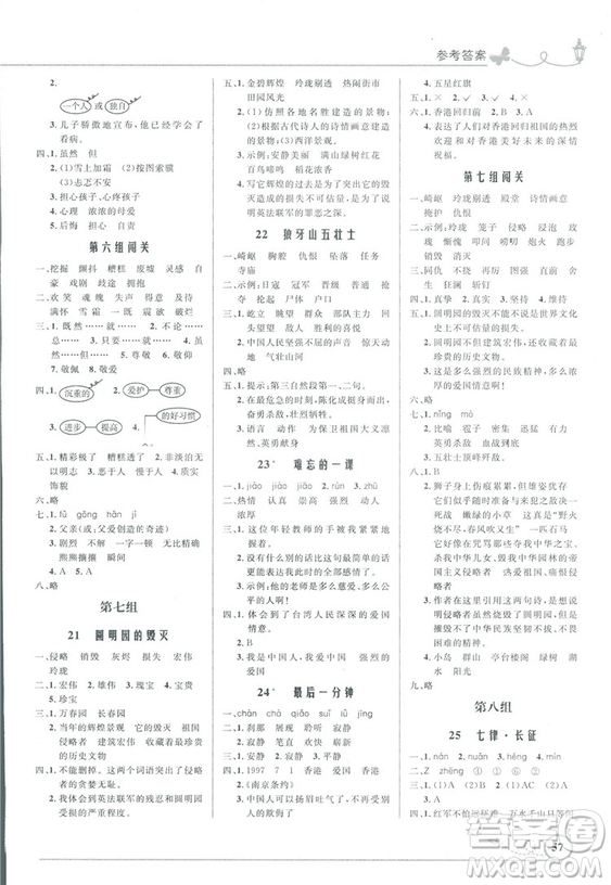 9787107282737優(yōu)化設(shè)計(jì)五年級上冊語文2018版福建專版人教版答案