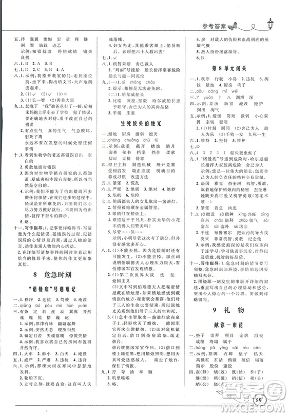 2018秋五年級上冊語文同步測控優(yōu)化設(shè)計北師大版BS福建專版答案