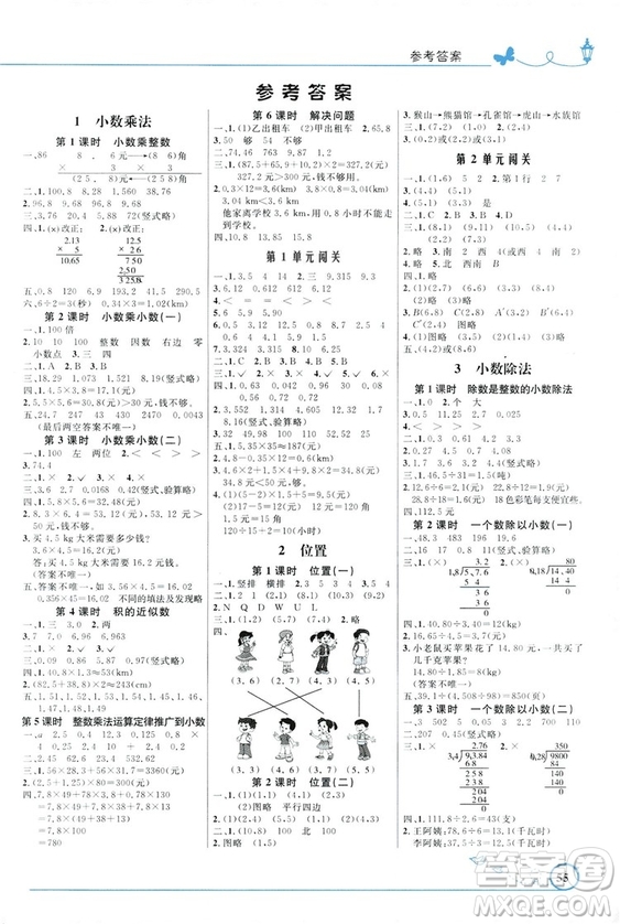 9787107317750優(yōu)化設(shè)計(jì)五年級(jí)上冊數(shù)學(xué)福建專版人教版答案