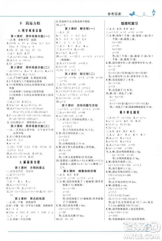 9787107317750優(yōu)化設(shè)計(jì)五年級(jí)上冊數(shù)學(xué)福建專版人教版答案