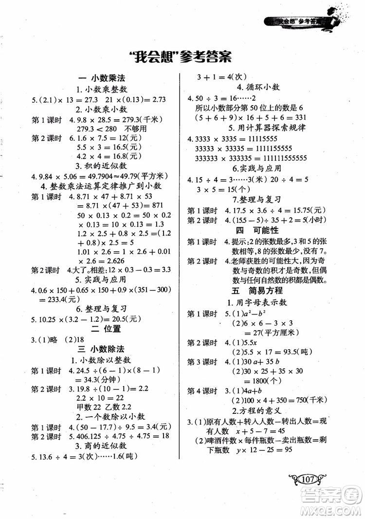 2018年長(zhǎng)江作業(yè)本同步練習(xí)冊(cè)五年級(jí)上冊(cè)數(shù)學(xué)人教版參考答案