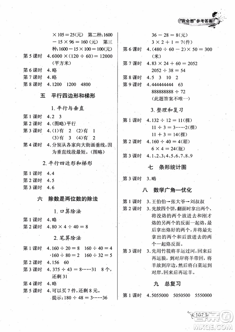 2018年長(zhǎng)江作業(yè)本小學(xué)4四年級(jí)上冊(cè)數(shù)學(xué)人教版同步練習(xí)冊(cè)參考答案