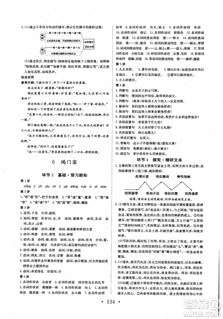 2018長江作業(yè)本同步練習冊語文必修1人教版參考答案