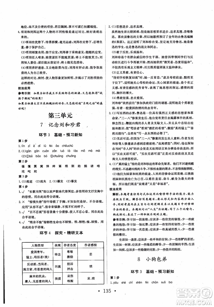 2018長江作業(yè)本同步練習冊語文必修1人教版參考答案