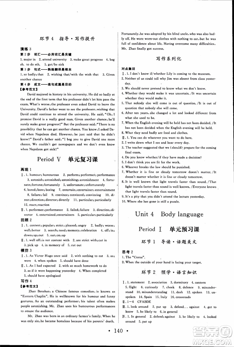 2018新版長江作業(yè)本高中英語必修4參考答案