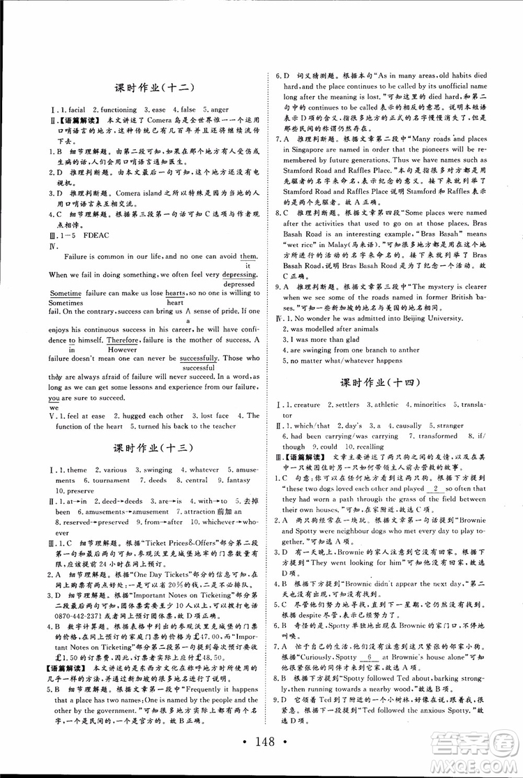 2018新版長江作業(yè)本高中英語必修4參考答案