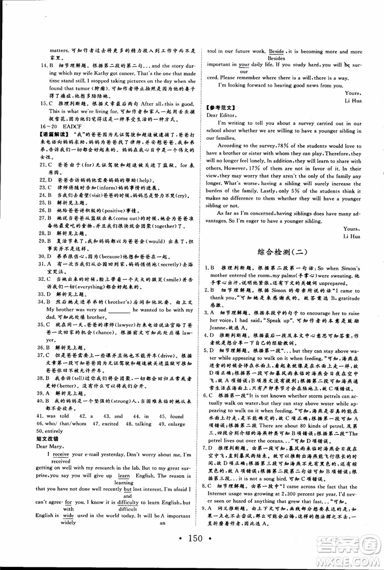 2018新版長江作業(yè)本高中英語必修4參考答案