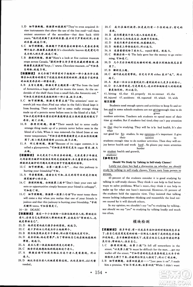 2018新版長江作業(yè)本高中英語必修4參考答案