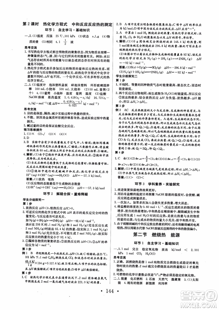 2018新版長(zhǎng)江作業(yè)本同步練習(xí)冊(cè)高中化學(xué)選修4參考答案