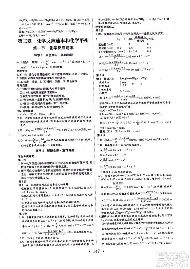 2018新版長(zhǎng)江作業(yè)本同步練習(xí)冊(cè)高中化學(xué)選修4參考答案