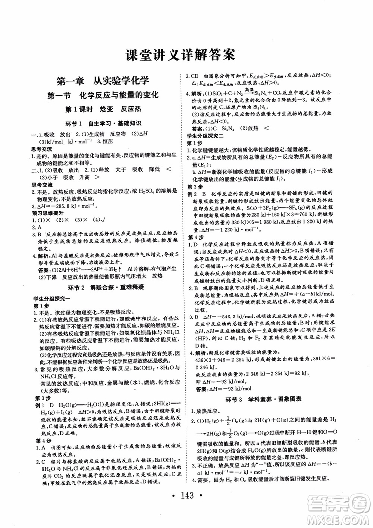 2018新版長(zhǎng)江作業(yè)本同步練習(xí)冊(cè)高中化學(xué)選修4參考答案