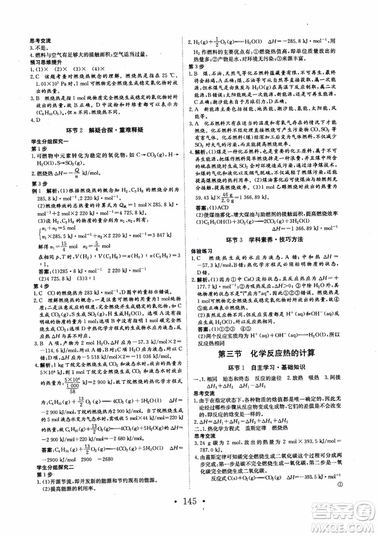 2018新版長(zhǎng)江作業(yè)本同步練習(xí)冊(cè)高中化學(xué)選修4參考答案