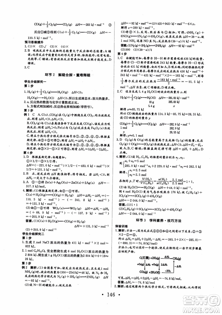 2018新版長(zhǎng)江作業(yè)本同步練習(xí)冊(cè)高中化學(xué)選修4參考答案