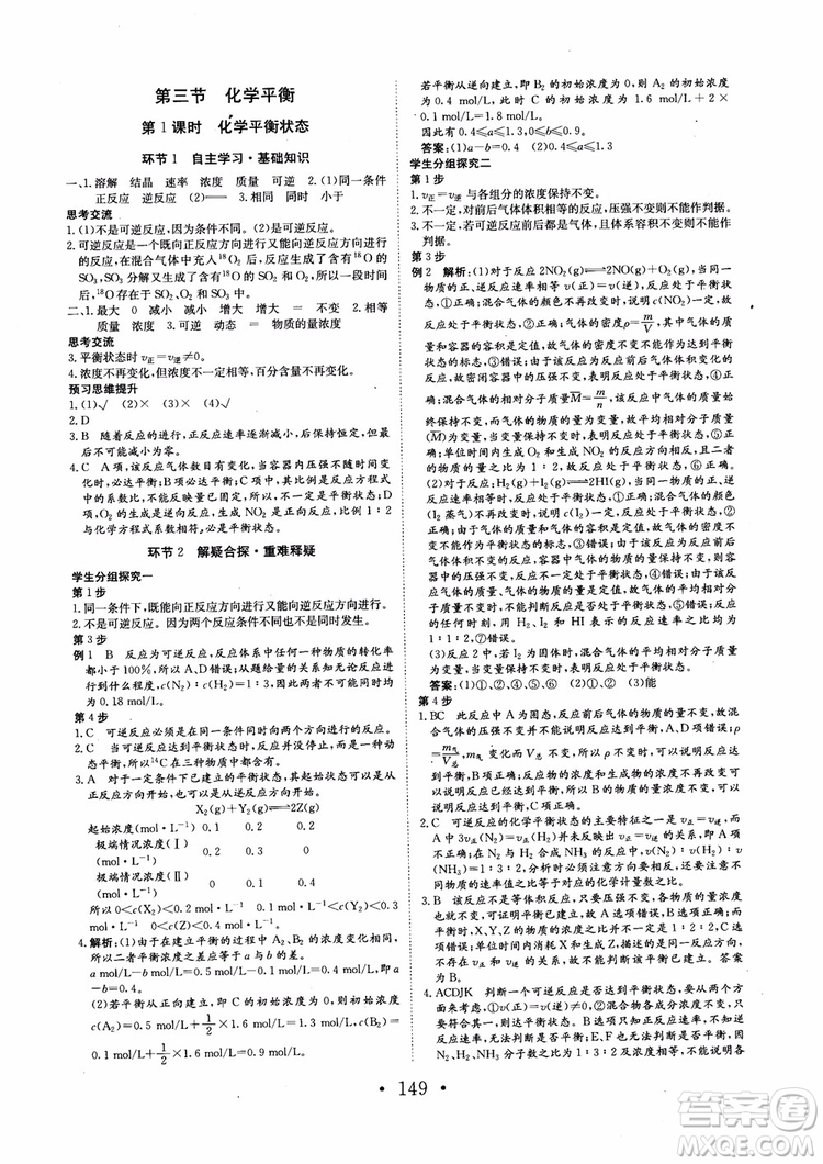 2018新版長(zhǎng)江作業(yè)本同步練習(xí)冊(cè)高中化學(xué)選修4參考答案