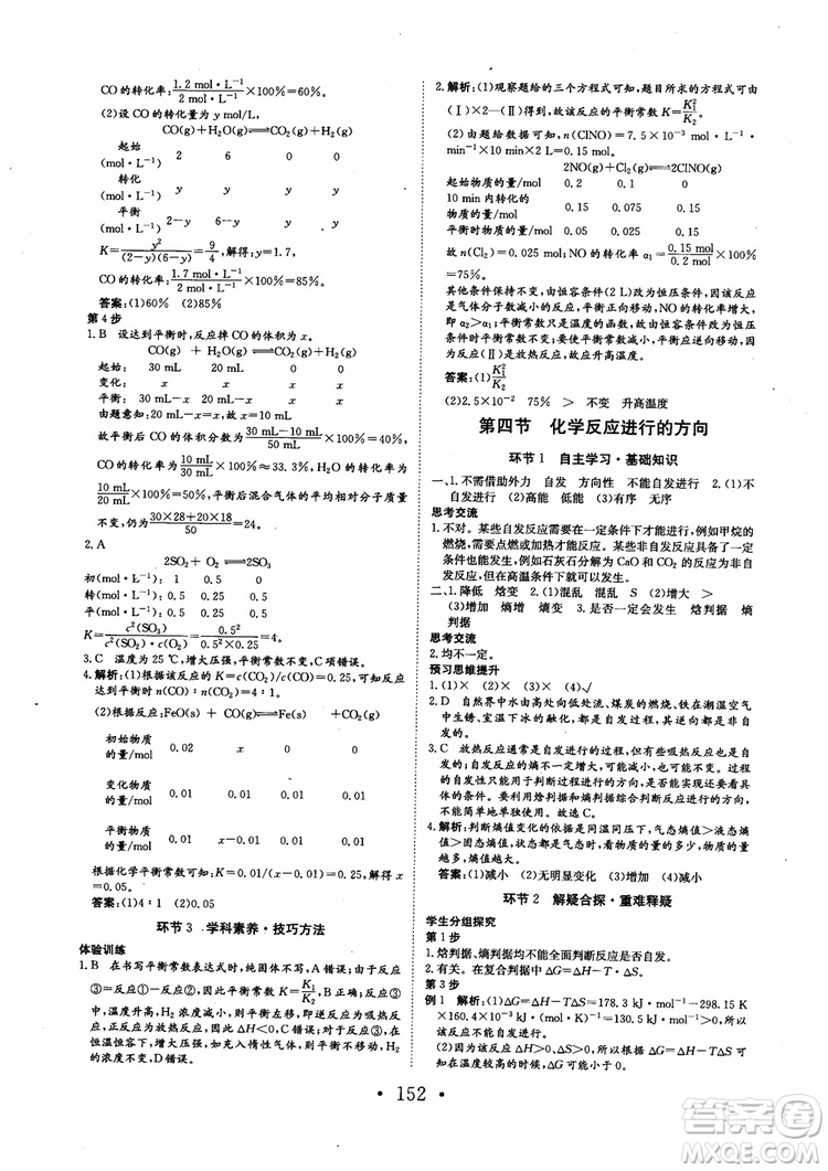 2018新版長(zhǎng)江作業(yè)本同步練習(xí)冊(cè)高中化學(xué)選修4參考答案