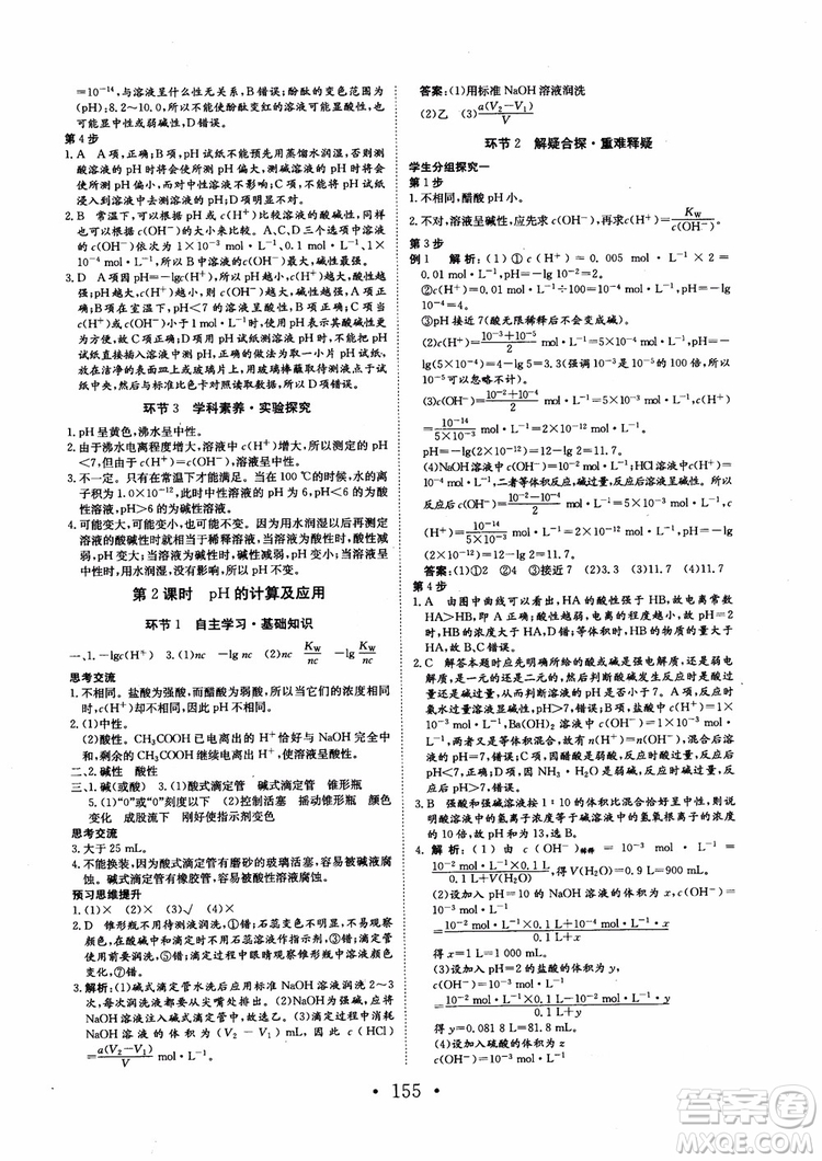 2018新版長(zhǎng)江作業(yè)本同步練習(xí)冊(cè)高中化學(xué)選修4參考答案