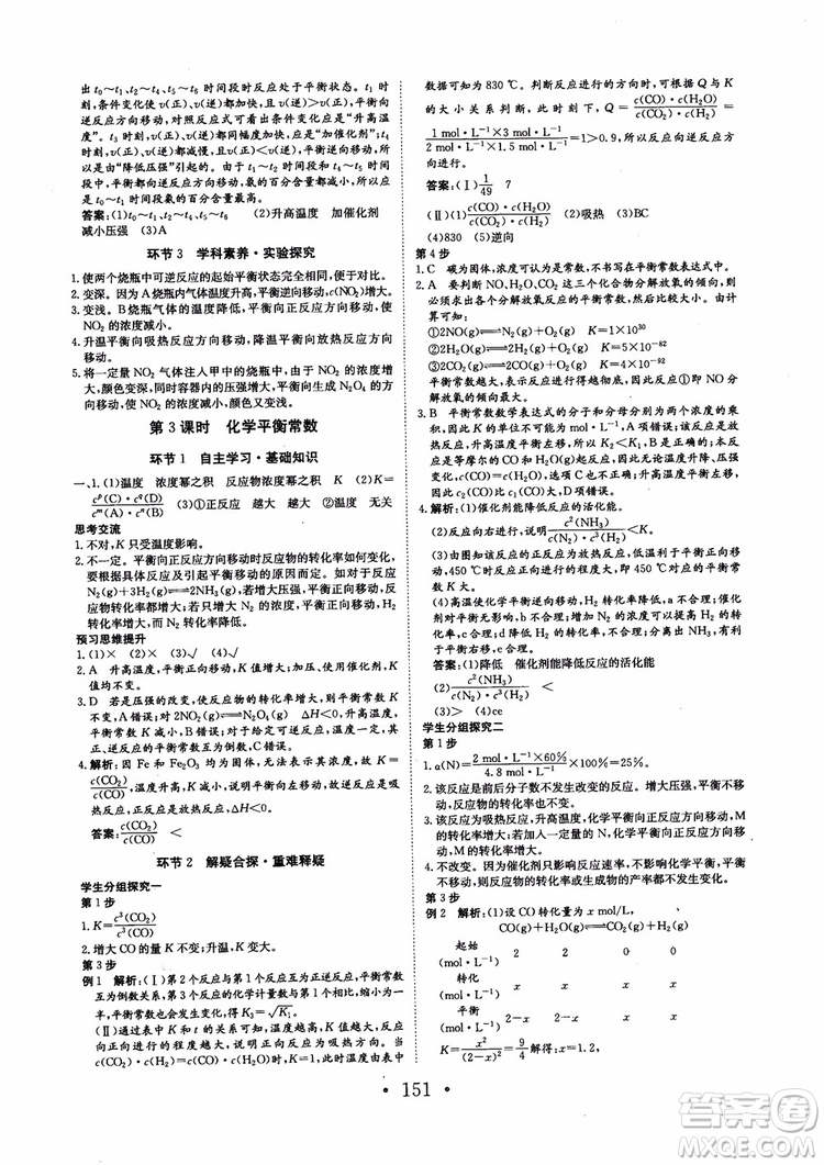 2018新版長(zhǎng)江作業(yè)本同步練習(xí)冊(cè)高中化學(xué)選修4參考答案