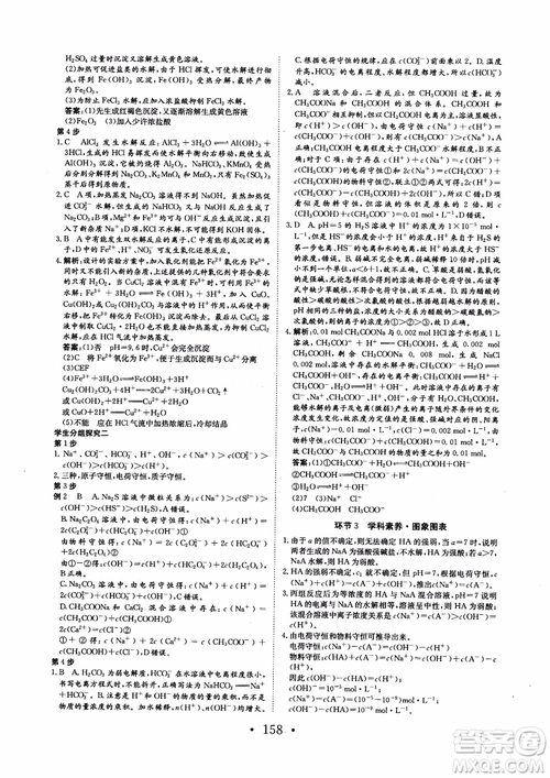 2018新版長(zhǎng)江作業(yè)本同步練習(xí)冊(cè)高中化學(xué)選修4參考答案