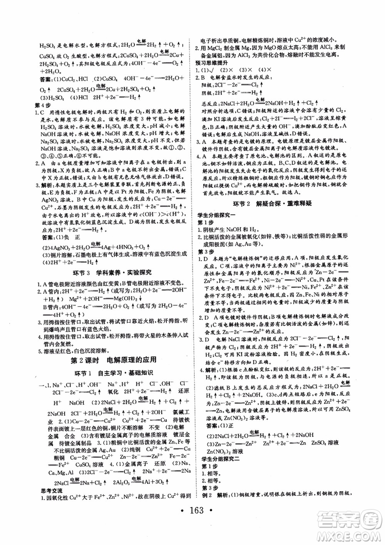 2018新版長(zhǎng)江作業(yè)本同步練習(xí)冊(cè)高中化學(xué)選修4參考答案