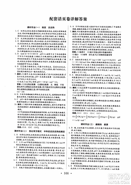 2018新版長(zhǎng)江作業(yè)本同步練習(xí)冊(cè)高中化學(xué)選修4參考答案