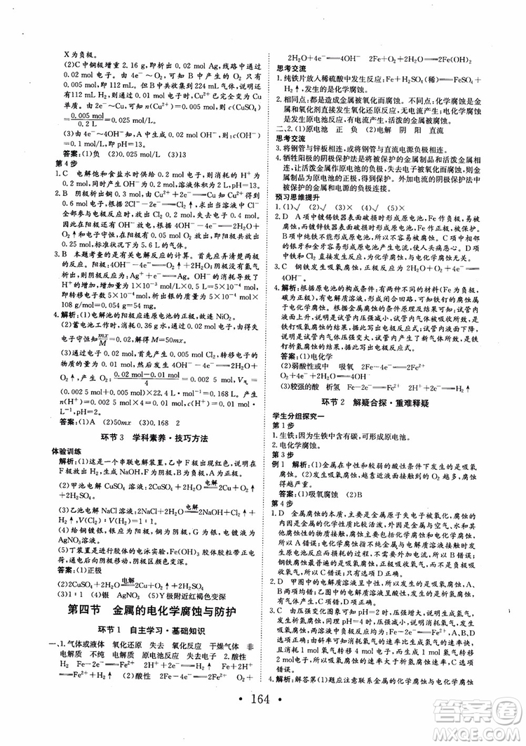 2018新版長(zhǎng)江作業(yè)本同步練習(xí)冊(cè)高中化學(xué)選修4參考答案