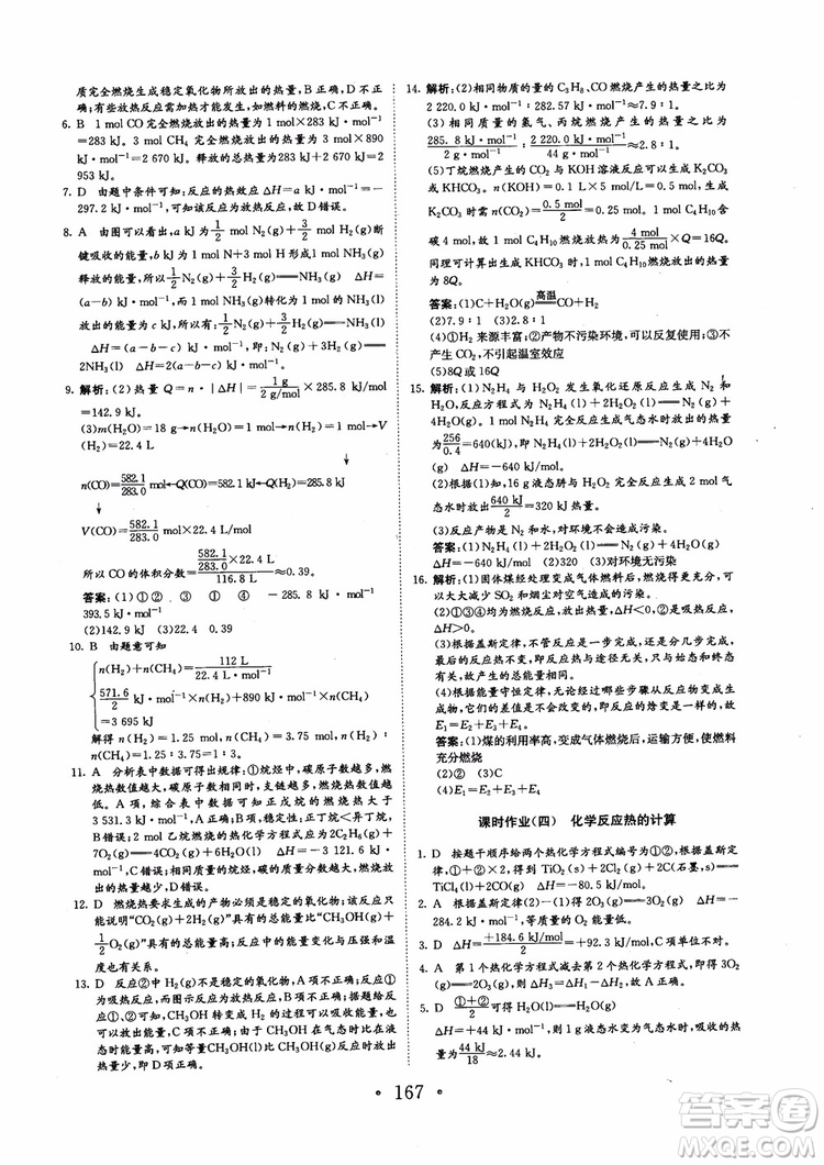 2018新版長(zhǎng)江作業(yè)本同步練習(xí)冊(cè)高中化學(xué)選修4參考答案