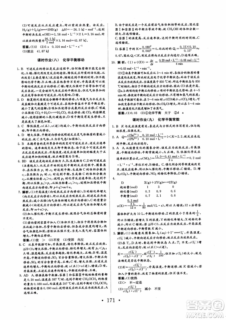 2018新版長(zhǎng)江作業(yè)本同步練習(xí)冊(cè)高中化學(xué)選修4參考答案