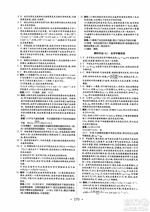 2018新版長(zhǎng)江作業(yè)本同步練習(xí)冊(cè)高中化學(xué)選修4參考答案