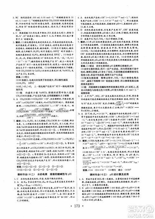 2018新版長(zhǎng)江作業(yè)本同步練習(xí)冊(cè)高中化學(xué)選修4參考答案