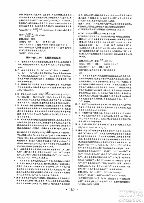 2018新版長(zhǎng)江作業(yè)本同步練習(xí)冊(cè)高中化學(xué)選修4參考答案