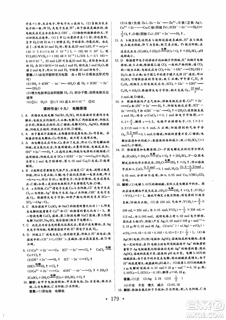 2018新版長(zhǎng)江作業(yè)本同步練習(xí)冊(cè)高中化學(xué)選修4參考答案