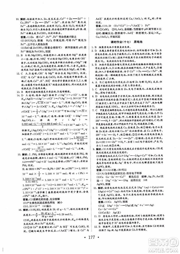 2018新版長(zhǎng)江作業(yè)本同步練習(xí)冊(cè)高中化學(xué)選修4參考答案