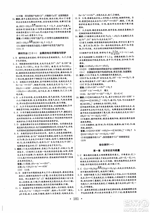 2018新版長(zhǎng)江作業(yè)本同步練習(xí)冊(cè)高中化學(xué)選修4參考答案