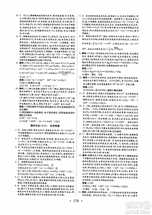 2018新版長(zhǎng)江作業(yè)本同步練習(xí)冊(cè)高中化學(xué)選修4參考答案