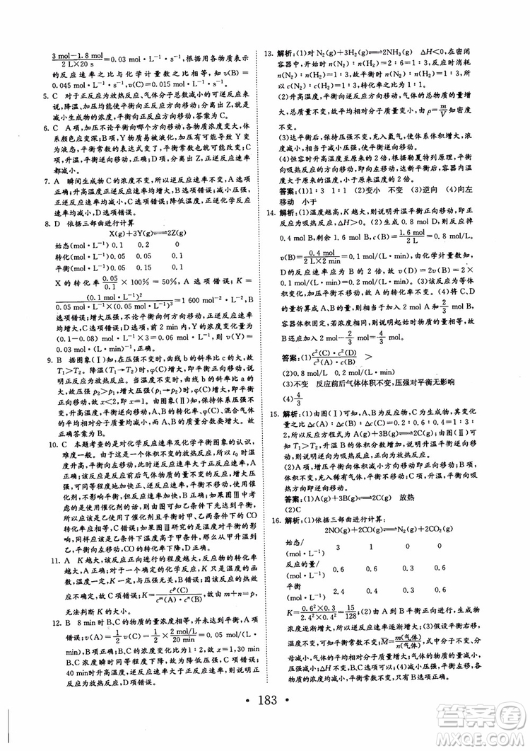 2018新版長(zhǎng)江作業(yè)本同步練習(xí)冊(cè)高中化學(xué)選修4參考答案