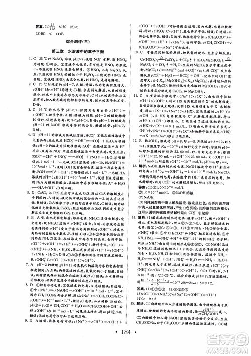 2018新版長(zhǎng)江作業(yè)本同步練習(xí)冊(cè)高中化學(xué)選修4參考答案