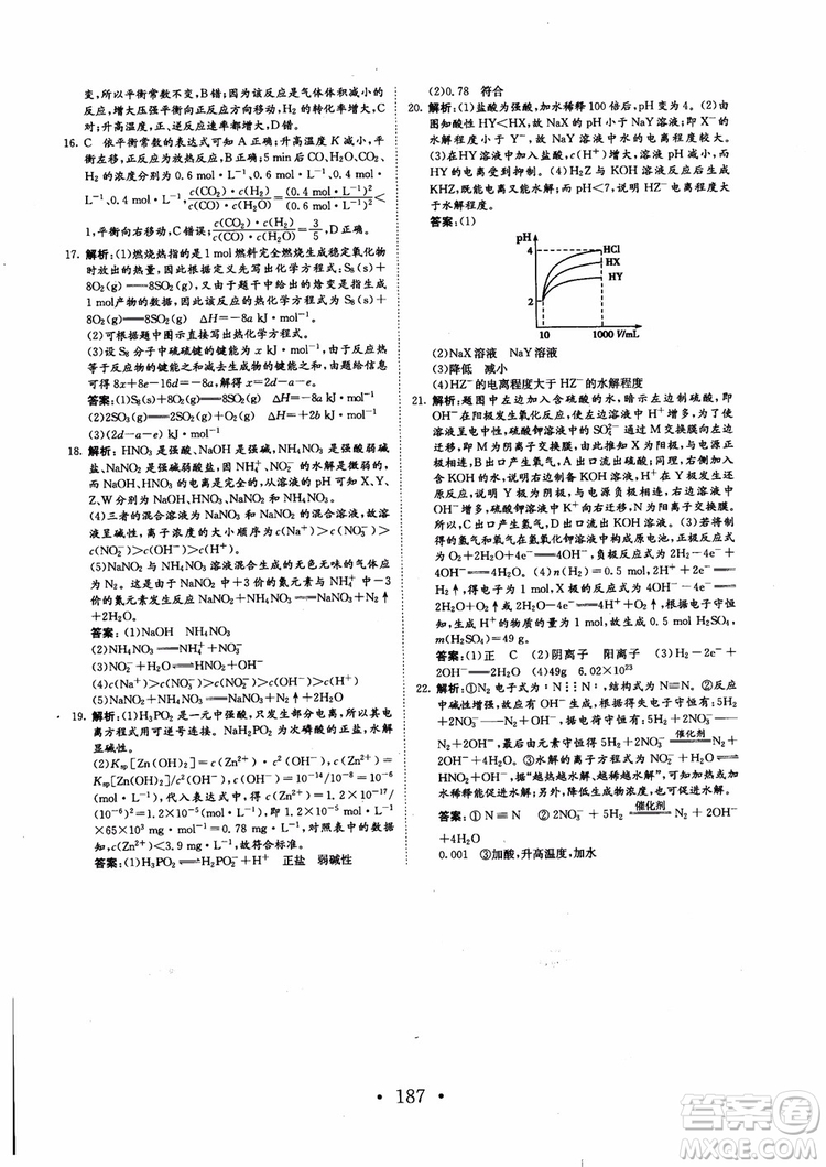 2018新版長(zhǎng)江作業(yè)本同步練習(xí)冊(cè)高中化學(xué)選修4參考答案